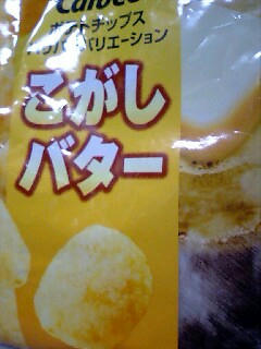 こがしバター