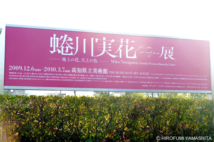 高知県立美術館で開催中の蜷川実花展に行ってきました♪