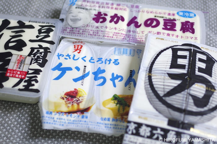 男前な豆腐をいろいろ買ってみました。