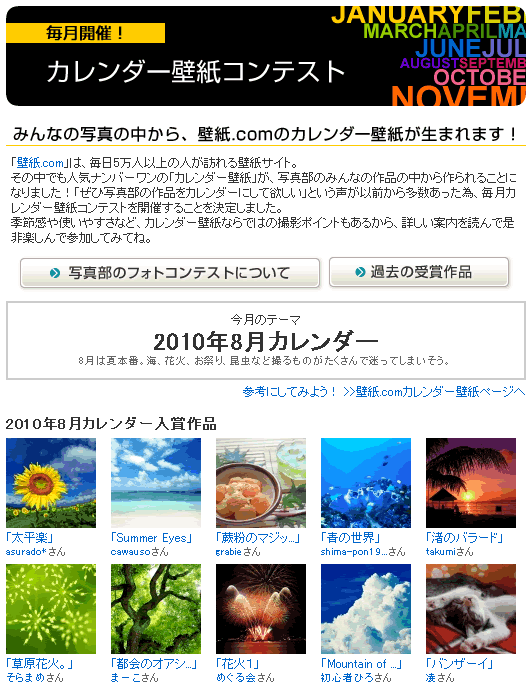 写真部、カレンダー壁紙コンテスト受賞♪