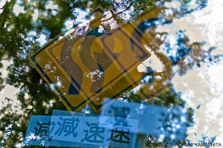 減速しながら揺れる幻想。