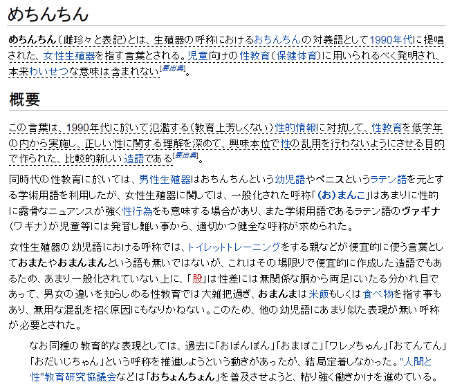 「おぱんぽん」を調べてたら「めちんちん」に行き着いた。
