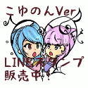 LINEスタンプ販売中　第１幕