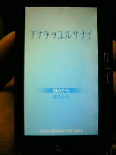 yurusanai_psp.jpg