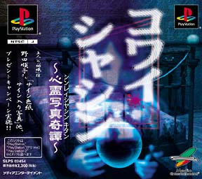 kowai_syashin.jpg