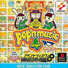 ポップンミュージック４ アペンドディスク