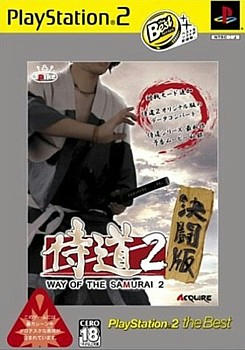 侍道２ 決闘版