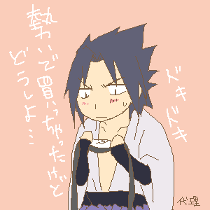 サスケ