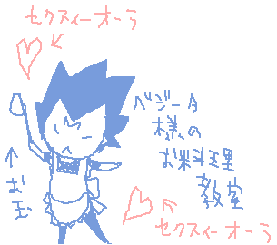 ベジータ