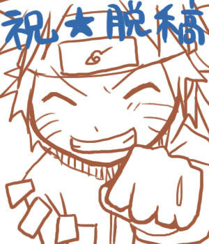 ナルト