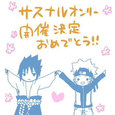 サスナル