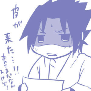 サスケ