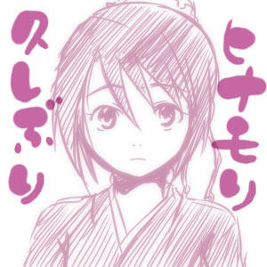 雛森