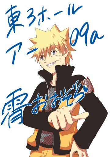 ナルト
