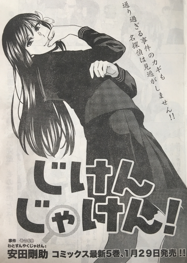 じけんじゃけん６８話 Blog2