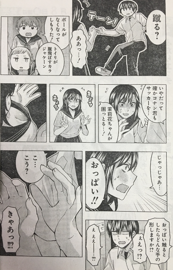 じけんじゃけん71話 Blog2