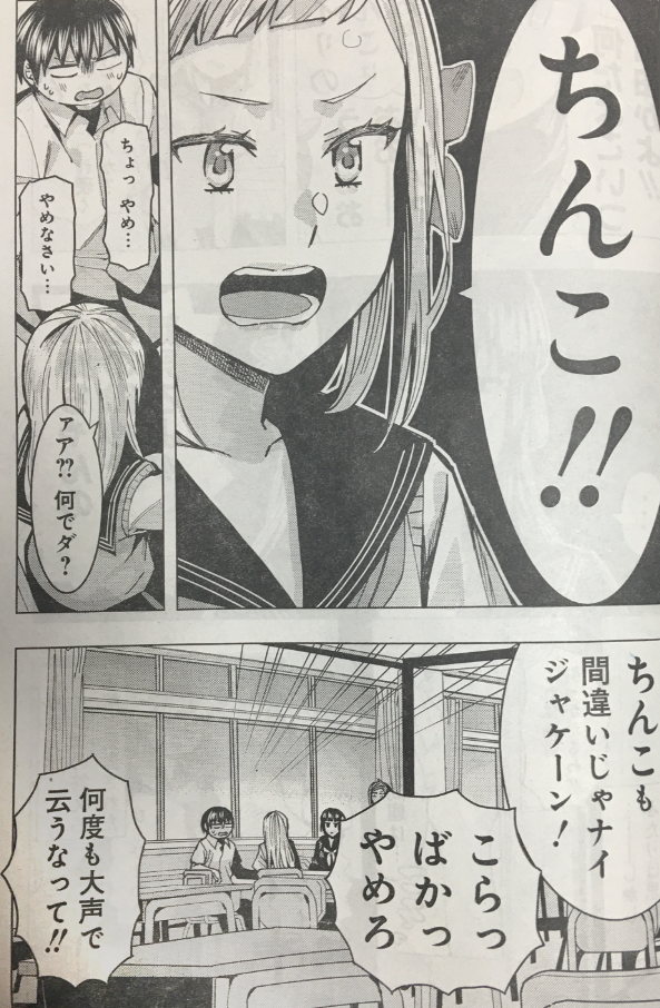 じけんじゃけん74話 Blog2