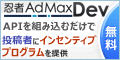 忍者ADMAX　FRIENDS