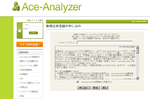 1ace-analyzer申込み