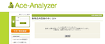 2ace-analyzer申込み完了