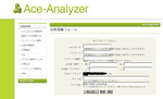 4ace-analyzer登録フォーム
