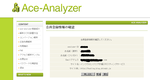 5ace-analyzer登録確認