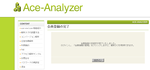 6ace-analyzer登録完了