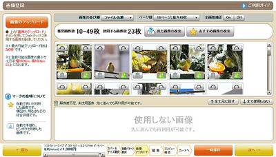 フォトブック ファイルアップロード画面