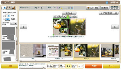 フォトブック 編集画面