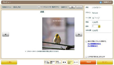 フォトブック プレビュー画面