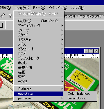 SmartCurve、Color Balanceのメニュー