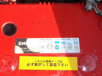 再生バッテリー：エネオス VICTORY FORCE SUPER PREMIUM VFS-D23L