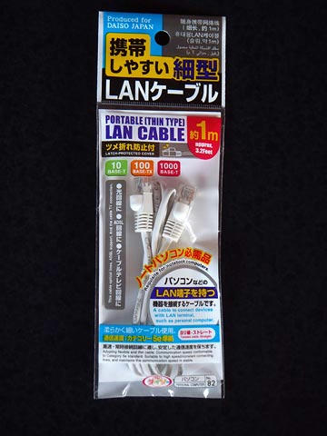 100均LANケーブル