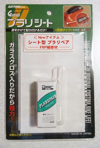 プラリシート。ガラスクロスに合成樹脂の粉がまぶしてある。溶剤を掛けることで合成樹脂がガラス繊維に染み込み、アクリル樹脂として硬化する。