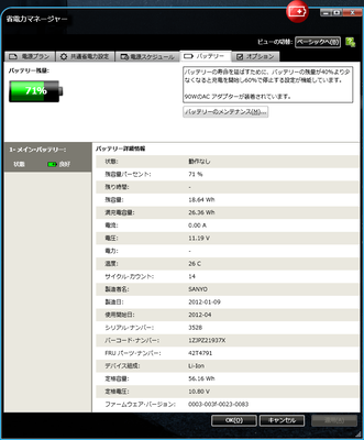 バッテリーの状態|ThinkPad T520 4239-RL7