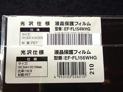 エレコム液晶保護フィルム光沢仕様EF-FL156WHG