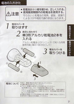 Panasonic回転刃シェーバー「スピンネットES6500P」電池仕様