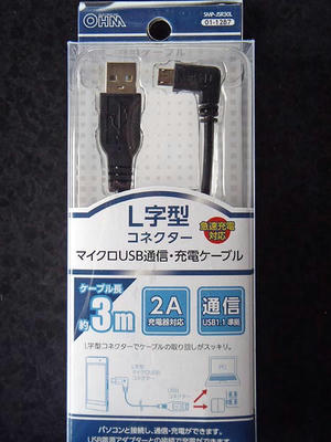 給電ケーブル オーム電機(OHM)マイクロUSBL字型ケーブル3M SMP-JSR30L