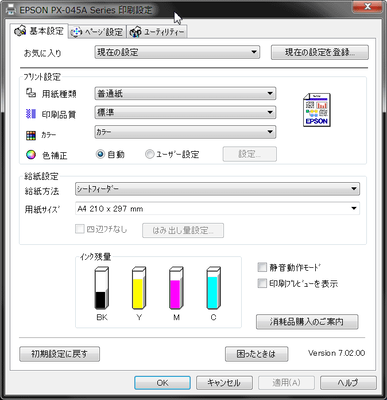 EPSON PX-045Aインク消費量