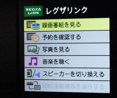 REGZA RE2 録画番組を見る