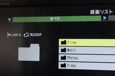 REGZA RE2 DLNAサーバー接続