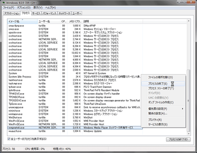 wmpnetwk.exeプロセス終了