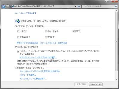 「ホームグループ設定の変更」ウィンドウ