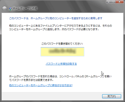 ホームグループのパスワード