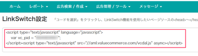LinkSwitch設定コード