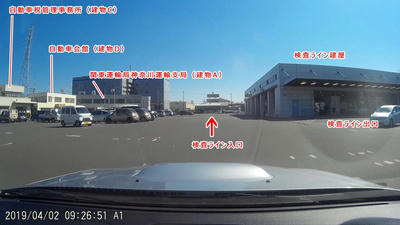 相模自動車検査登録事務所　建物配置