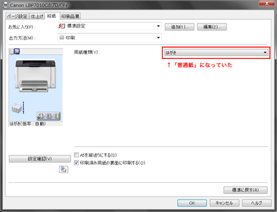 Photolife Blog キヤノン カラーレーザープリンター Lbp7010c 印刷ミスの原因と印刷設定 機材 Pc Software