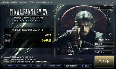 ファイナルファンタジー15 ベンチマーク 軽量品質