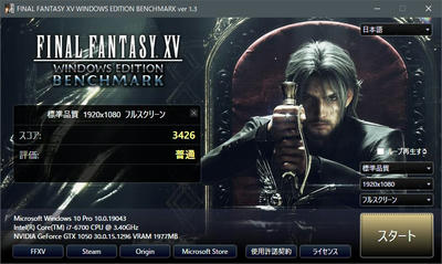 ファイナルファンタジー15 ベンチマーク 標準品質