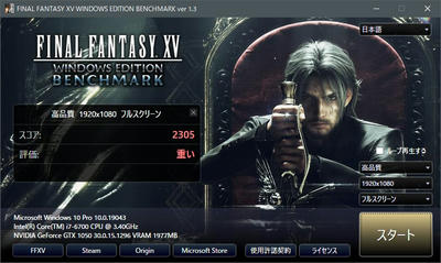 ファイナルファンタジー15 ベンチマーク 高品質